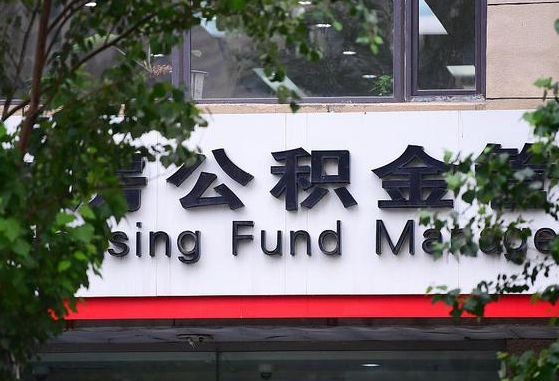 保利公积金抵扣需要什么-六安公积金代办服务